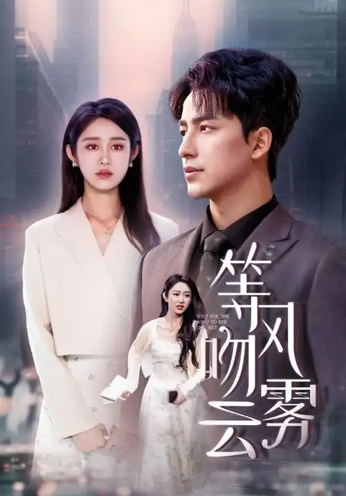 破晓之前刑侦悬疑剧更新在线观看